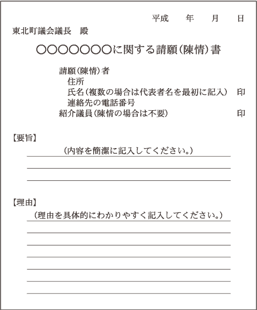 請願（陳情）書の例