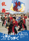 広報とうほく2005年5月号