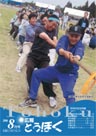 広報とうほく2006年8月号