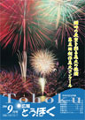 広報とうほく2006年9月号