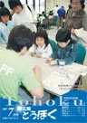 広報とうほく2007年7月号