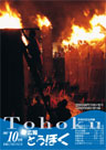 広報とうほく2007年10月号