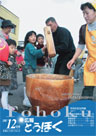 広報とうほく2007年12月号
