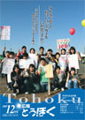 広報とうほく2009年11月号