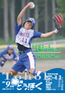 広報とうほく2011年9月号