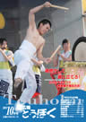 広報とうほく2011年10月号