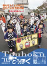 広報とうほく2011年11月号