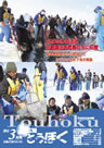 広報とうほく2012年03月号