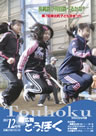 広報とうほく2012年12月号