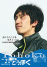 広報とうほく2010年2月号