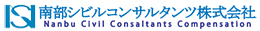 南部シビルコンサルタンツ株式会社
