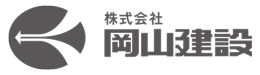 株式会社岡山建設