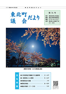 議会だより76