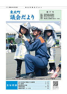 議会だより77