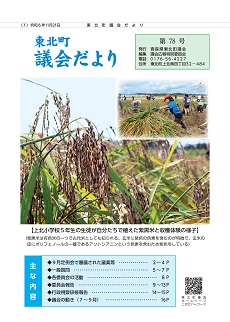 議会だより78