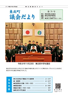 議会だより79