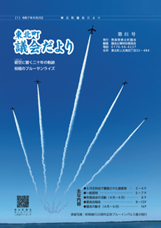 議会だより81