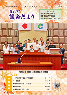 議会だより82