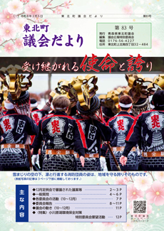 議会だより83