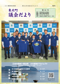 議会だより84