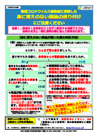 身に覚えのない商品の送り付けに注意