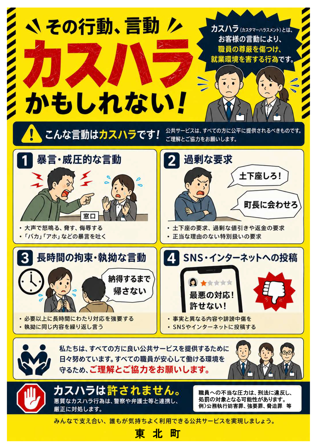 カスハラ防止啓発ポスター