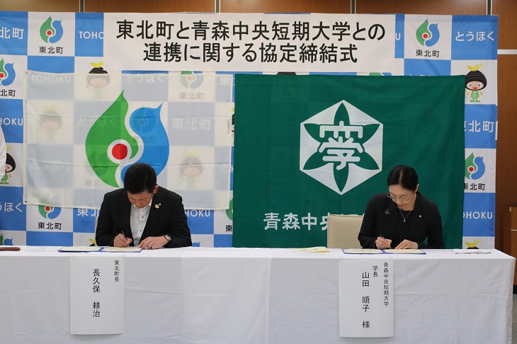 包括連携協定