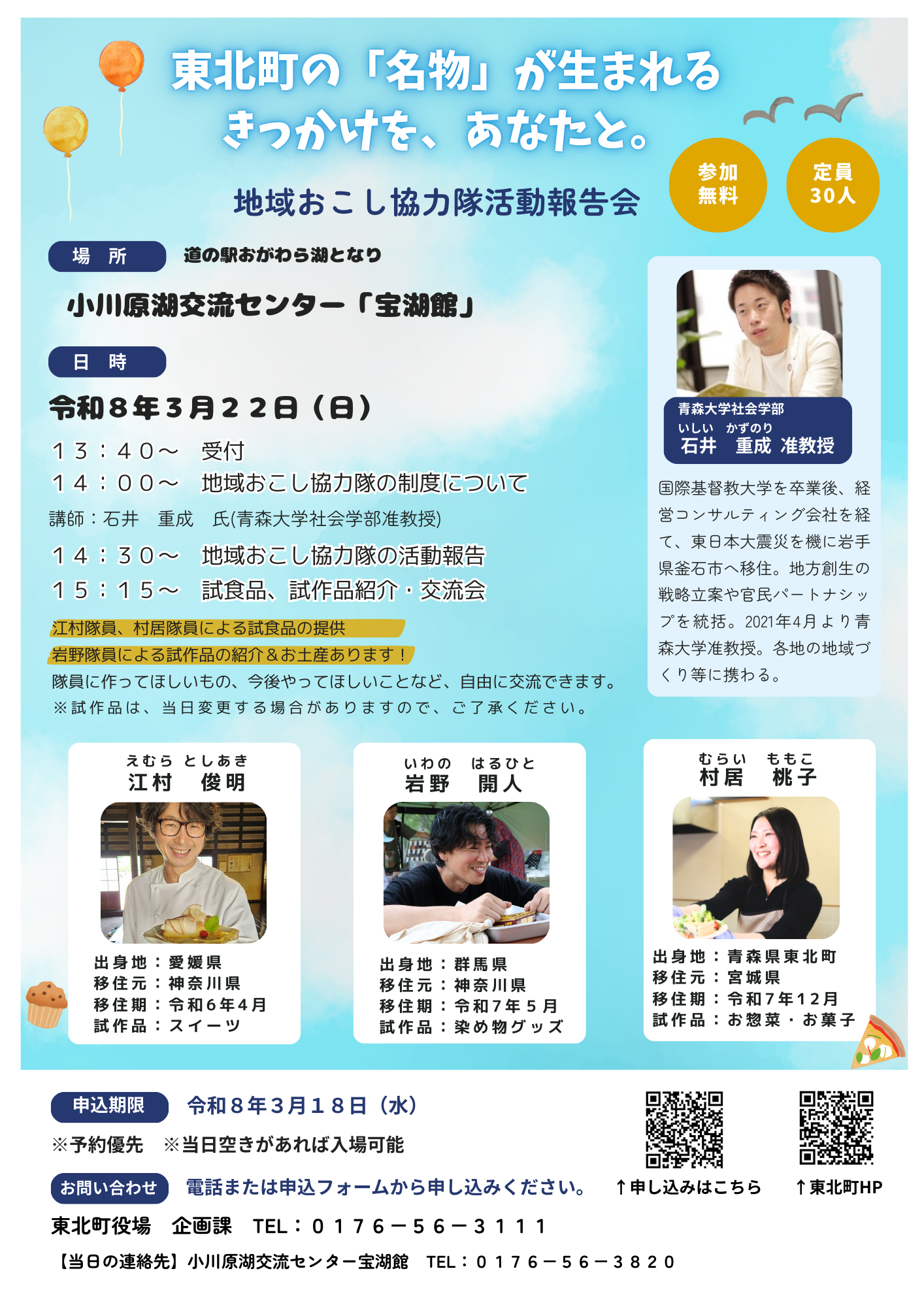 東北町地域おこし協力隊活動報告会