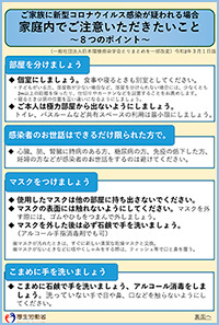 家庭内でご注意いただきたいこと