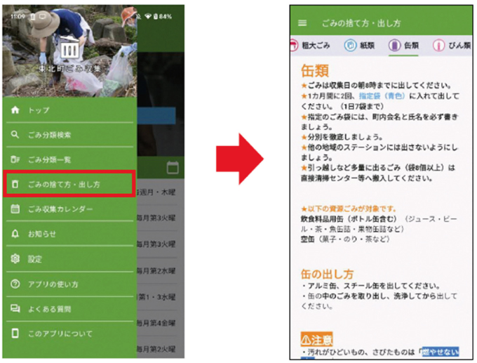 東北町ごみ収集アプリの配信について