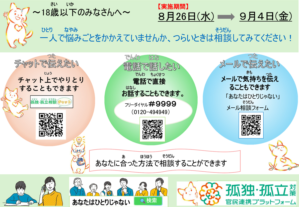 相談ダイヤルチラシ