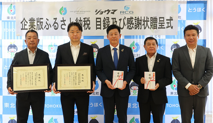 企業版ふるさと納税目録及び感謝状贈呈式