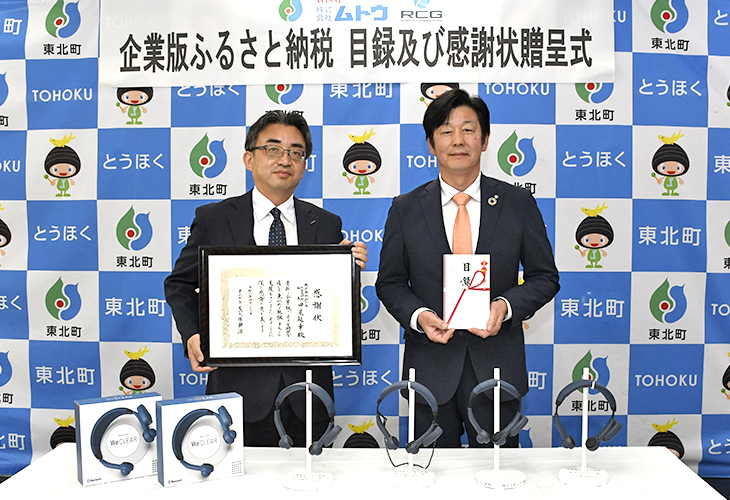 ムトウから企業版ふるさと納税で「骨伝導ヘッドホン」を寄附していただきました