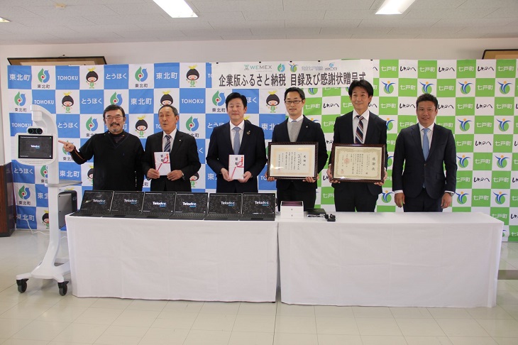 ウィーメックス（株）から企業版ふるさと納税で「遠隔医療機器」を寄附していただきました