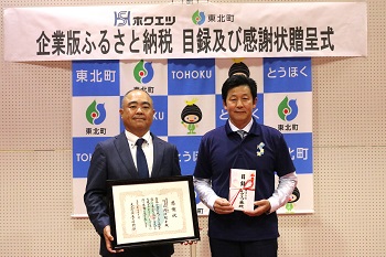 ホクエツ東北様から寄附を頂きました。