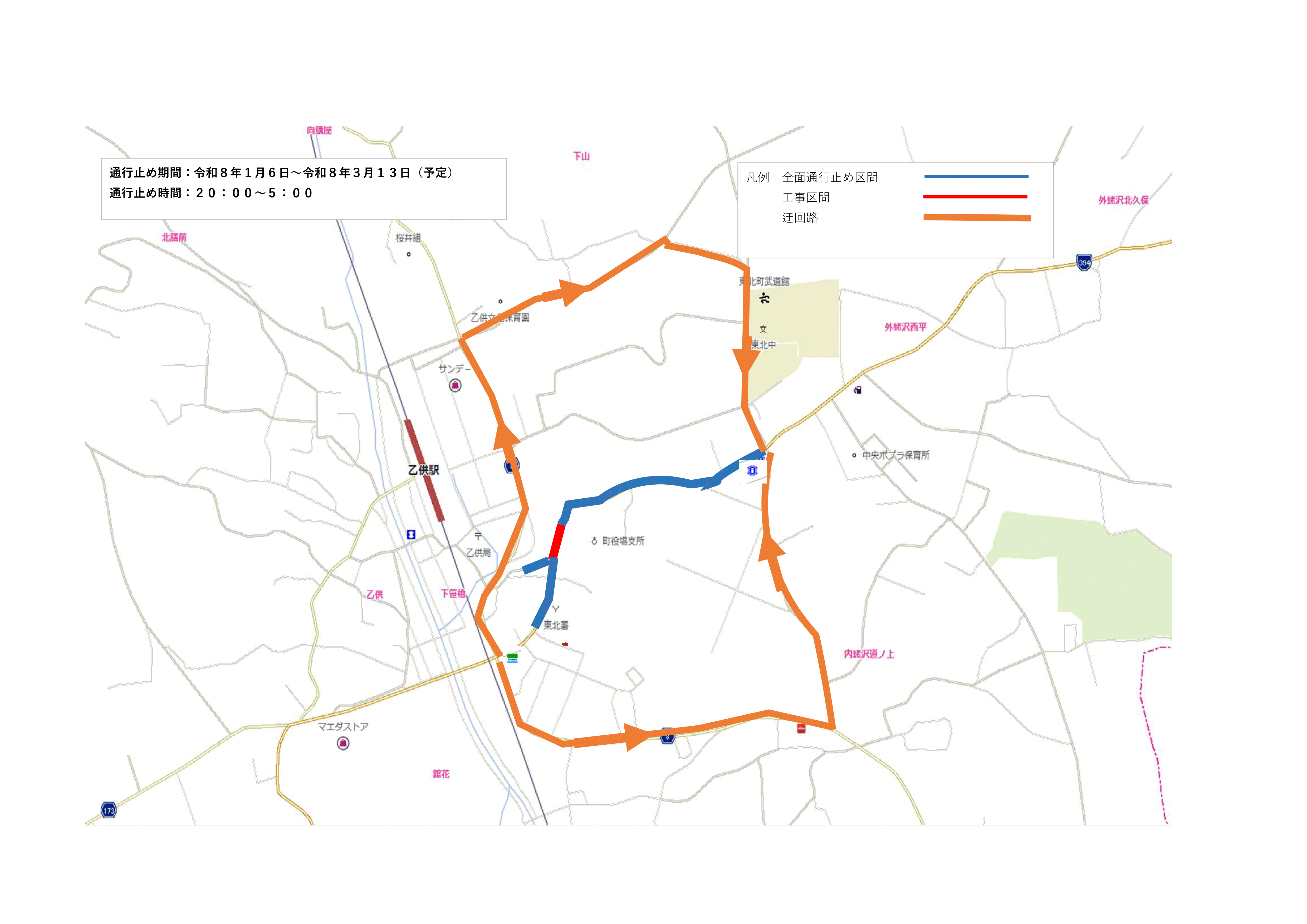 国道３９４号線配水管及び下水道管移設工事に伴う夜間交通規制のお知らせ
