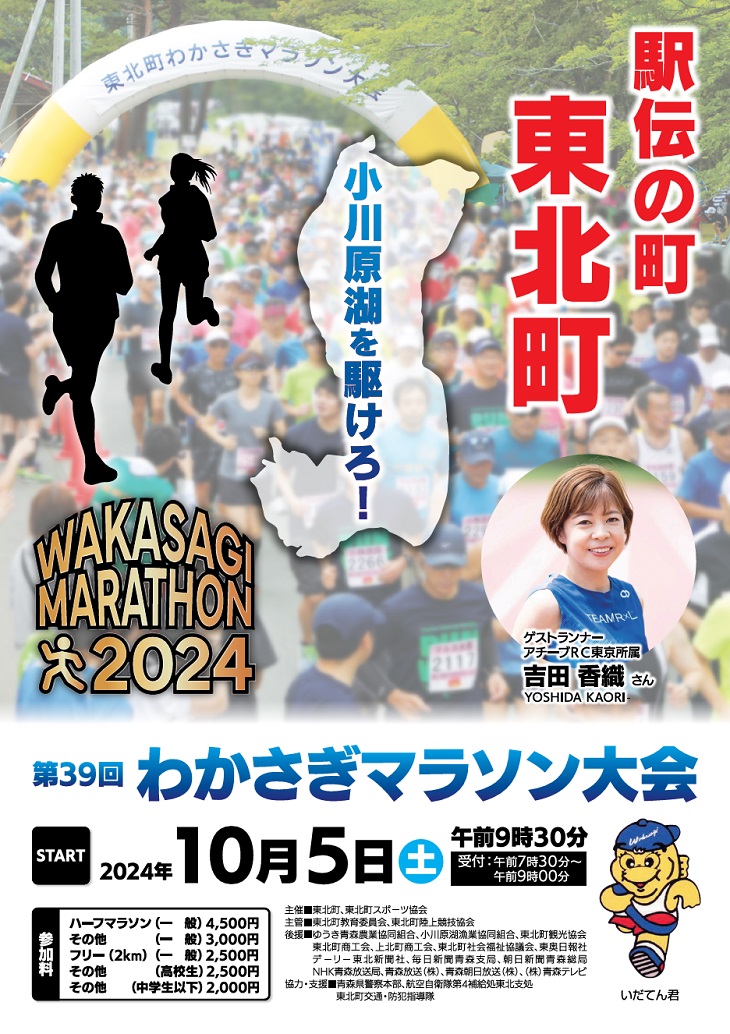 第39回わかさぎマラソン大会について
