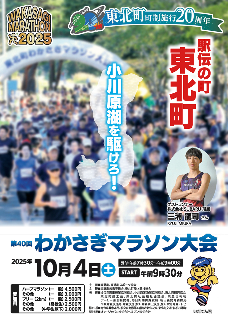 第４０回わかさぎマラソン大会について