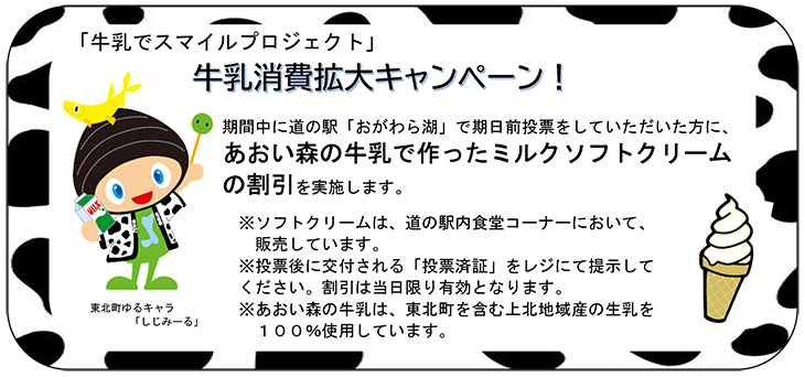 牛乳消費拡大キャンペーンを実施します!
