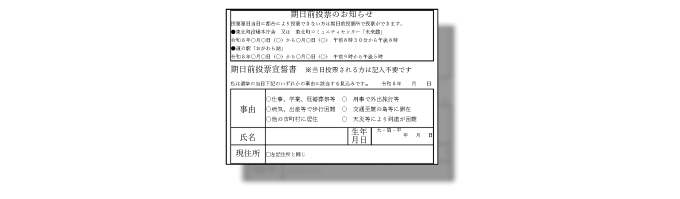 投票所入場券が変わります