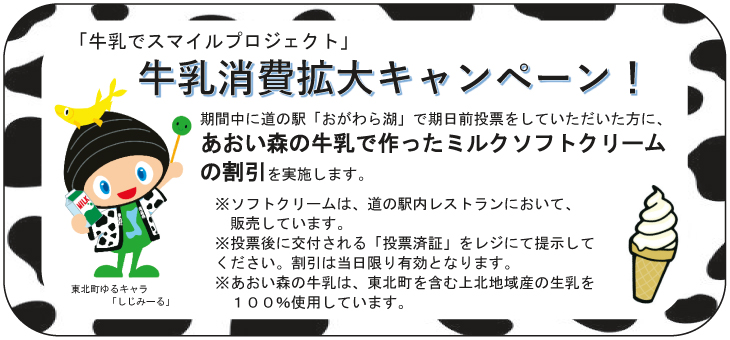 牛乳消費拡大キャンペーンを実施します!