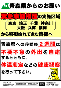 緊急事態措置の実施区域から移動されてきた皆様へ