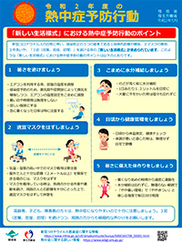 緊急事態措置の実施区域から移動されてきた皆様へ