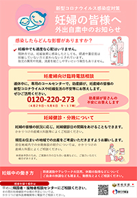 緊急事態措置の実施区域から移動されてきた皆様へ
