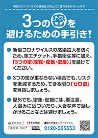 緊急事態措置の実施区域から移動されてきた皆様へ