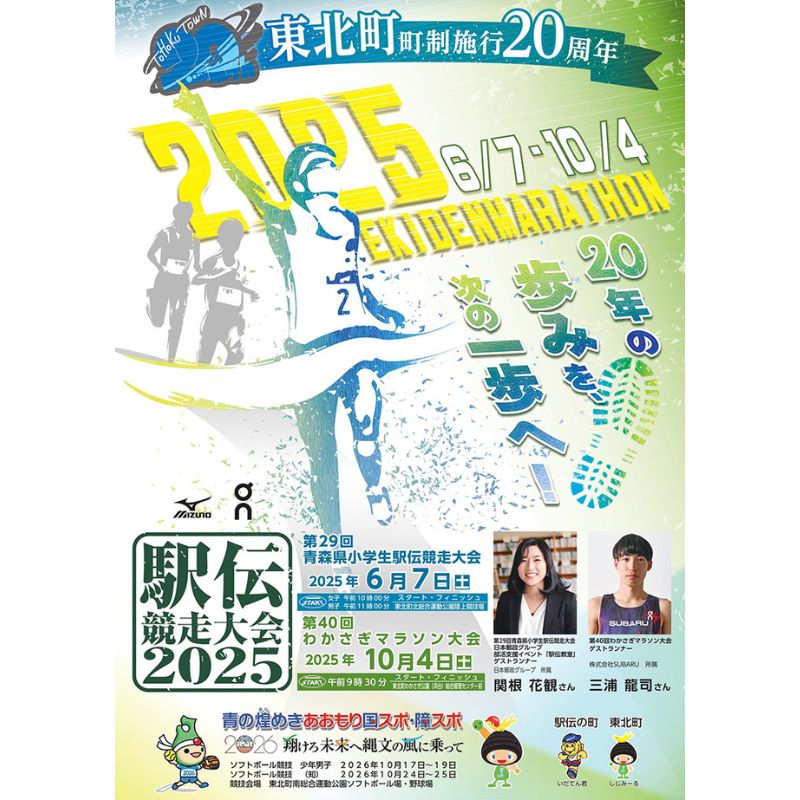 20周年記念スポーツ事業