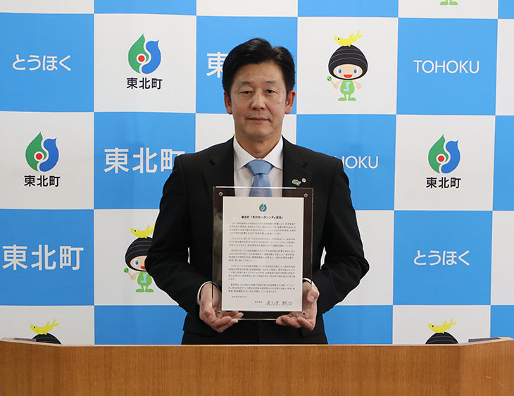 ゼロカーボンシティ宣言