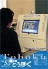 広報とうほく2006年5月号