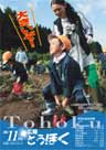 広報とうほく2006年11月号