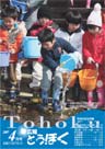 広報とうほく2007年4月号